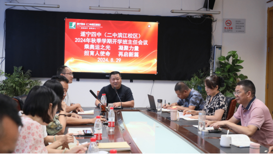 开学班主任会议88.png