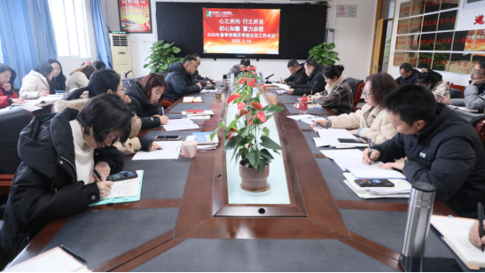 2025年春季学期开学班主任会议推送257.png