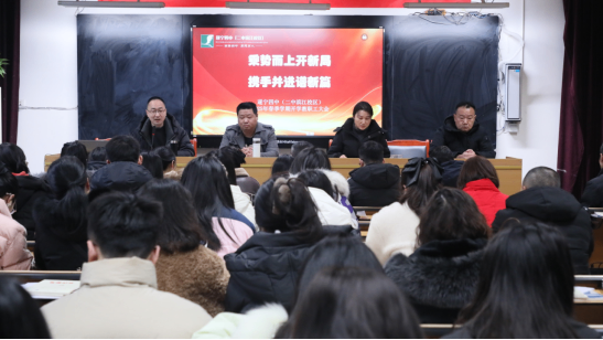 2025年春季开学全体教职工大会136.png