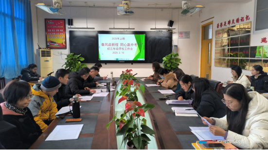 初三年级开学工作会251.png