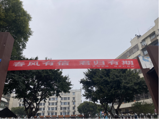 2.16开学纪实(1)108.png