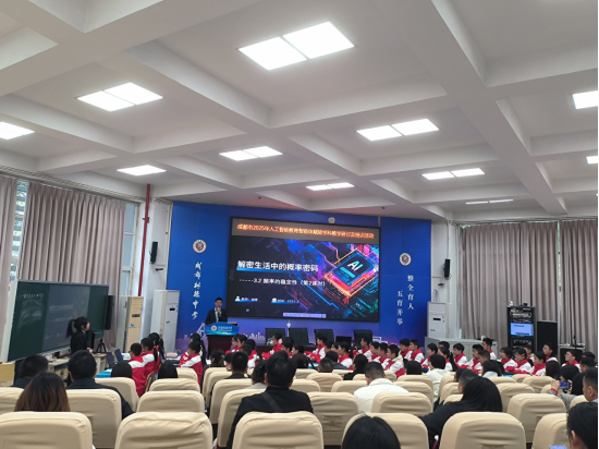 AI赋能课堂 聚焦未来教育2269.png
