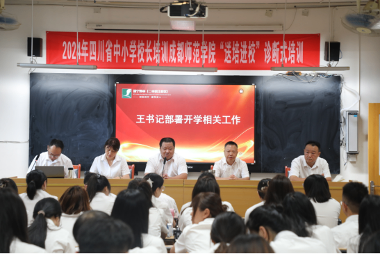 “秉承先辈志，奋进教育路”遂宁市第四中学校召开2025年秋季开学全体教职工大会240.png