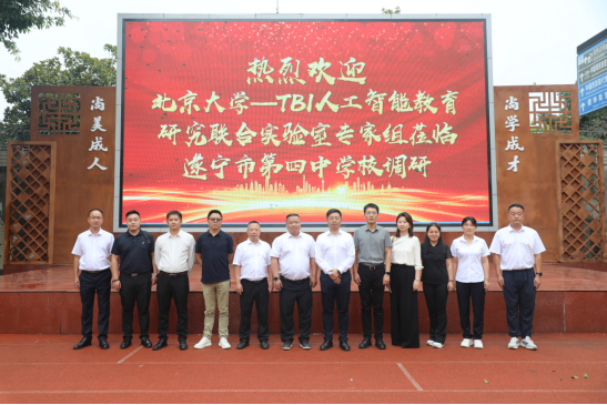 北京大学-TBI人工智能教育研究联合实验室赴遂宁第四中学校调研 赋能人工智能教育新发展(2)128.png