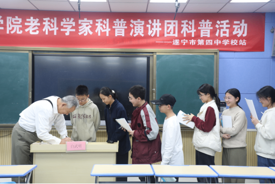 中科院老科学家白武明教授走进遂宁四中50.png