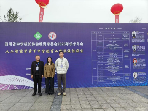 智融德育探新路,校际交流促成长——遂宁四中(二中滨江校区)教师参加四川省中学校长协会教育专委会2025年学术年会71.png
