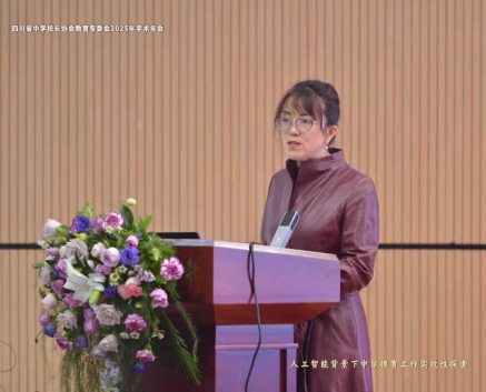 智融德育探新路,校际交流促成长——遂宁四中(二中滨江校区)教师参加四川省中学校长协会教育专委会2025年学术年会688.png