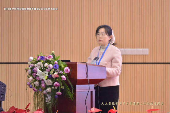 智融德育探新路,校际交流促成长——遂宁四中(二中滨江校区)教师参加四川省中学校长协会教育专委会2025年学术年会942.png