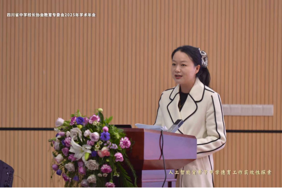 智融德育探新路,校际交流促成长——遂宁四中(二中滨江校区)教师参加四川省中学校长协会教育专委会2025年学术年会834.png