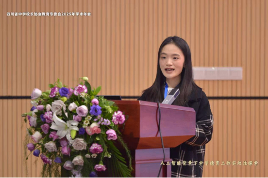 智融德育探新路,校际交流促成长——遂宁四中(二中滨江校区)教师参加四川省中学校长协会教育专委会2025年学术年会894.png