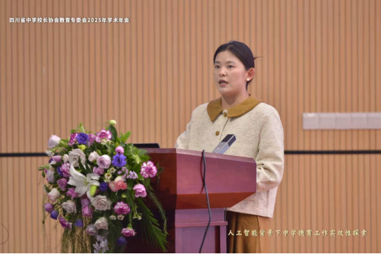 智融德育探新路,校际交流促成长——遂宁四中(二中滨江校区)教师参加四川省中学校长协会教育专委会2025年学术年会774.png