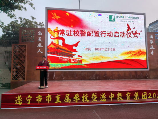 常驻校警配置行动启动仪式通讯稿200.png