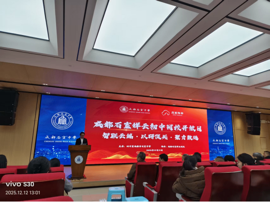 12.12 石室中学研讨会新闻稿(1)74.png