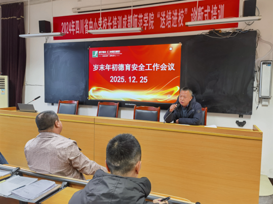 2025.12.25 德育工作会新闻稿151.png