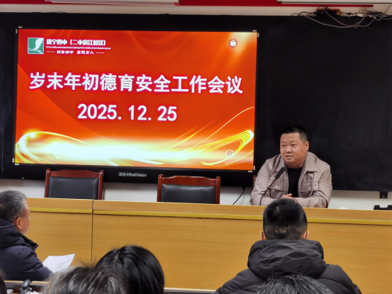 2025.12.25 德育工作会新闻稿152.png