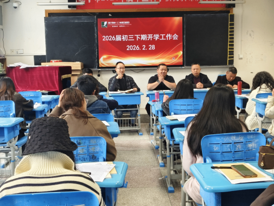 （初三下期开学工作会）凝心聚力抓常规 笃行实干提质量61.png