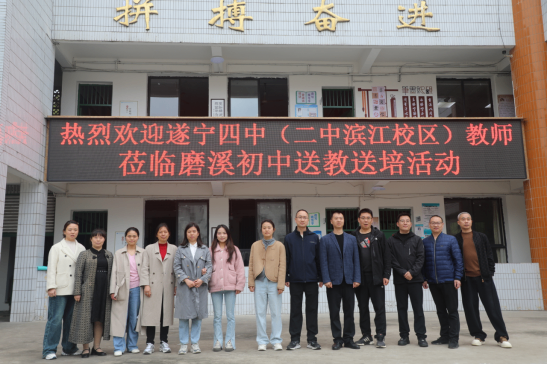 送教磨溪  聚力前行165.png